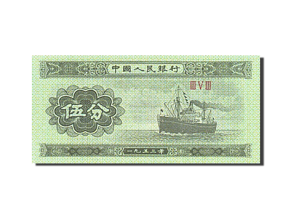 Banknot, China, 5 Fen, 1953, UNC(65-70)