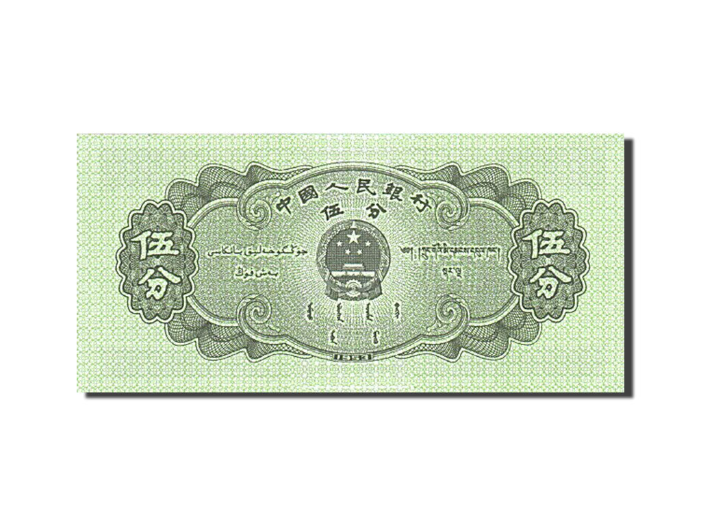Banknot, China, 5 Fen, 1953, UNC(65-70)