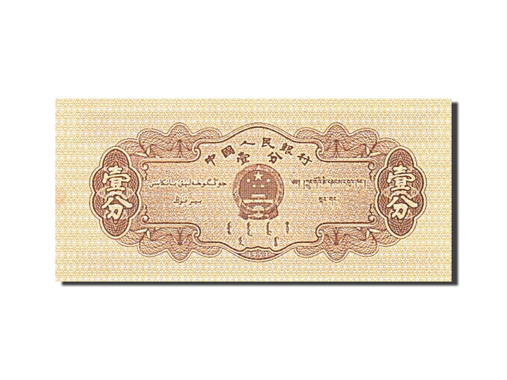 Geldschein, China, 1 Fen, 1953, UNZ-