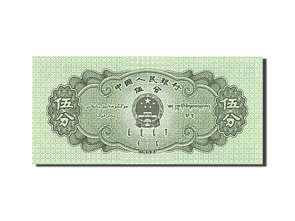 Billete, 5 Fen, 1953, China, UNC