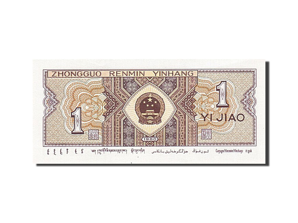 Banknote, China, 1 Jiao, 1980, UNC(63)