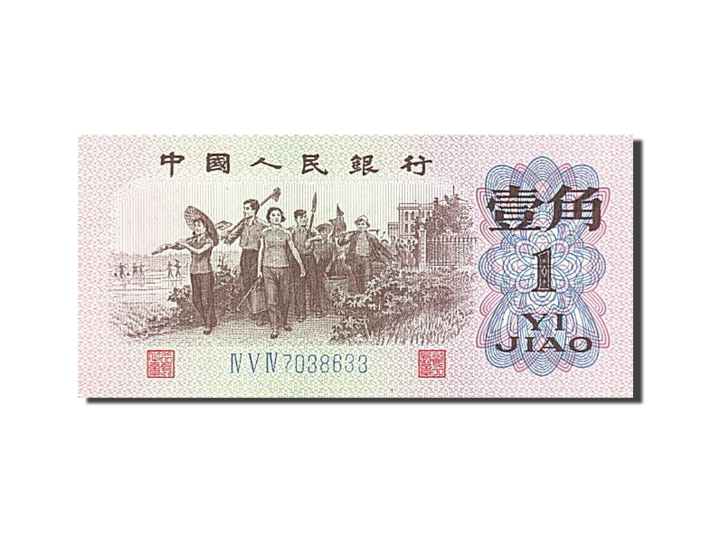 Banknot, China, 1 Jiao, 1962, UNC(65-70)