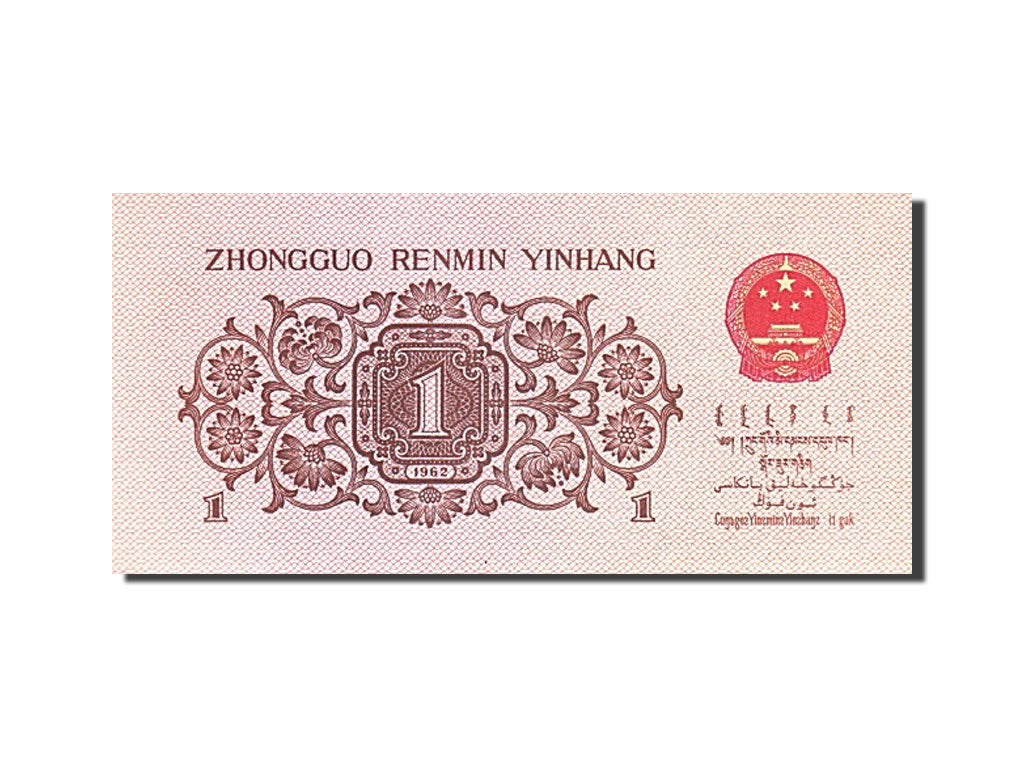 Banknot, China, 1 Jiao, 1962, UNC(65-70)