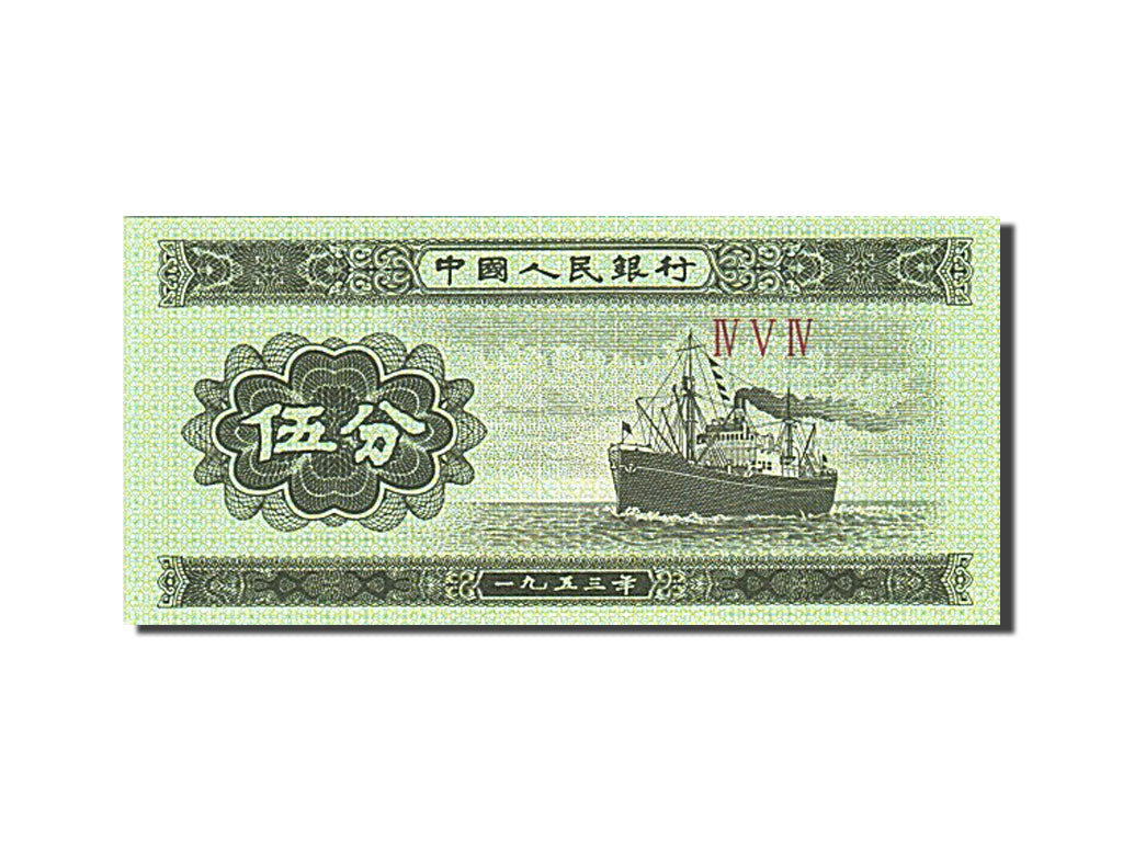 Banknote, China, 5 Fen, 1953, UNC(65-70)