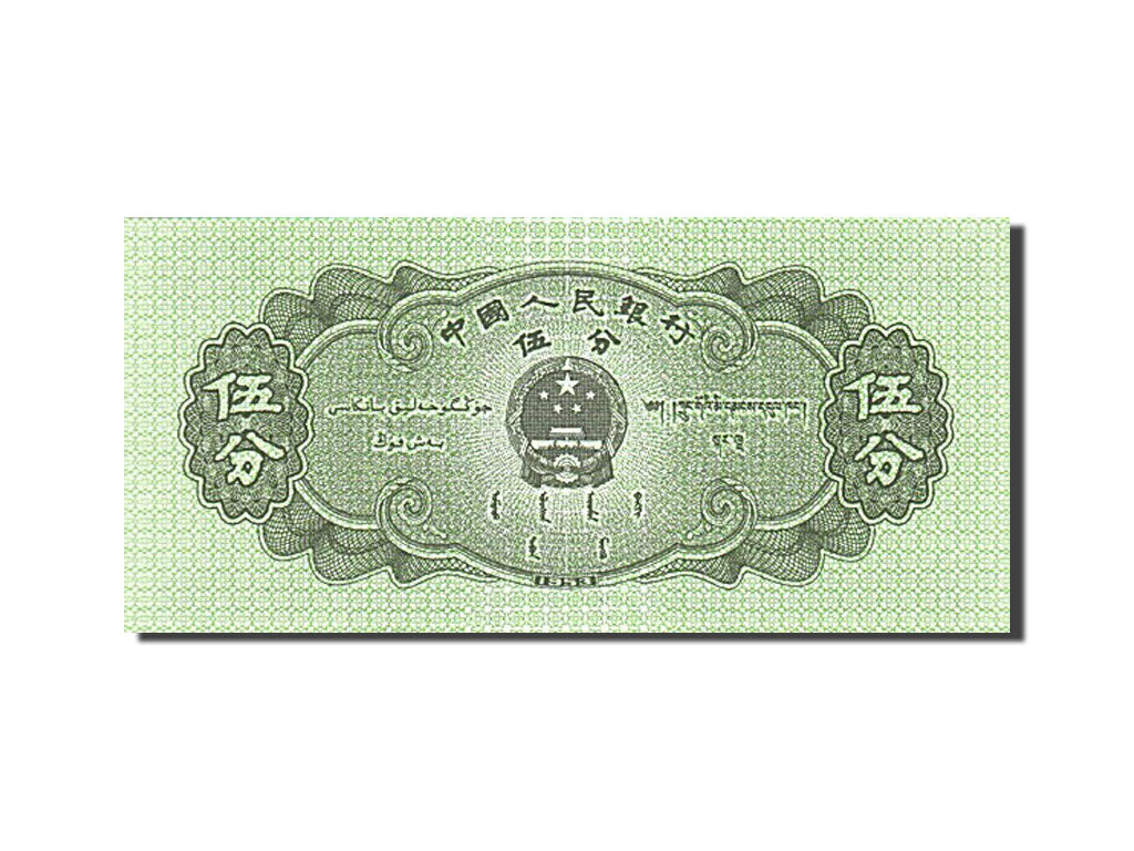 Banknote, China, 5 Fen, 1953, UNC(65-70)