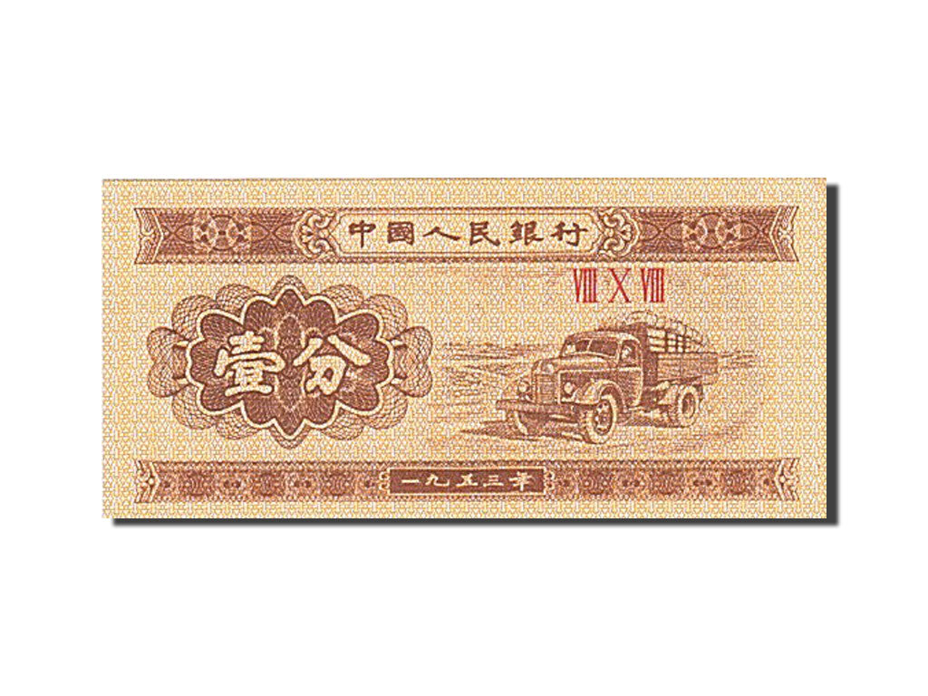 Banknote, China, 1 Fen, 1953, UNC(63)