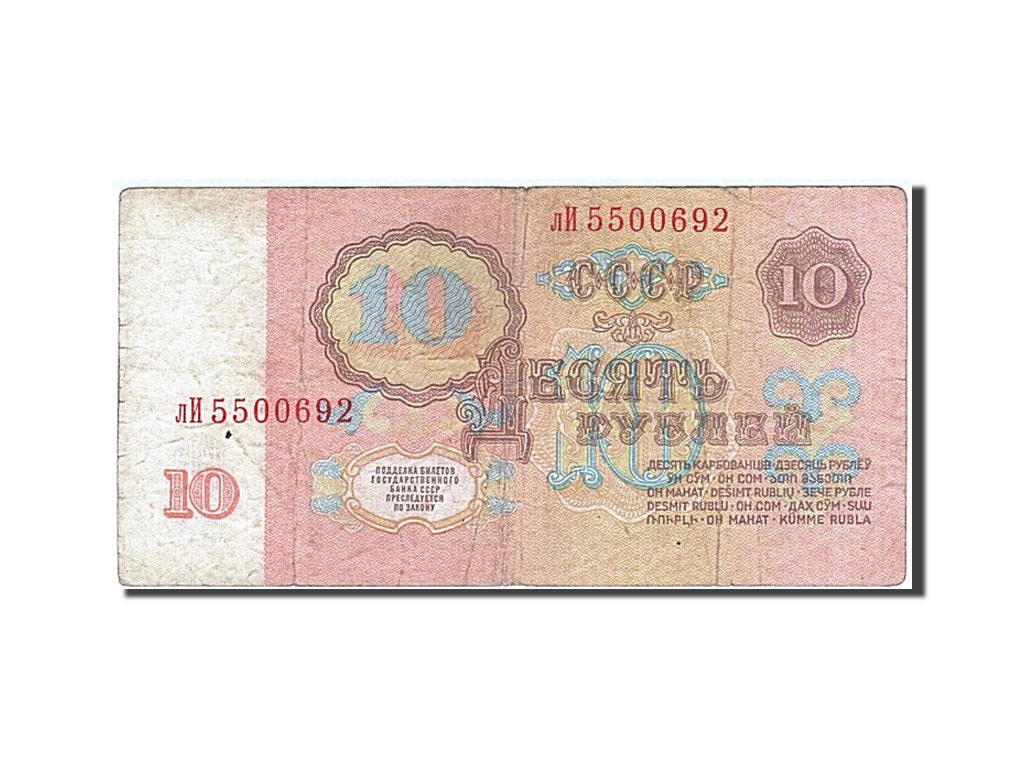 Banconote, Russia, 10 Rubles, 1961, B