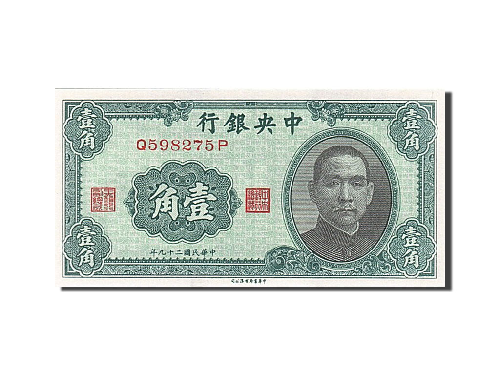 Banknote, China, 1 Chiao = 10 Cents, 1940, UNC(63)