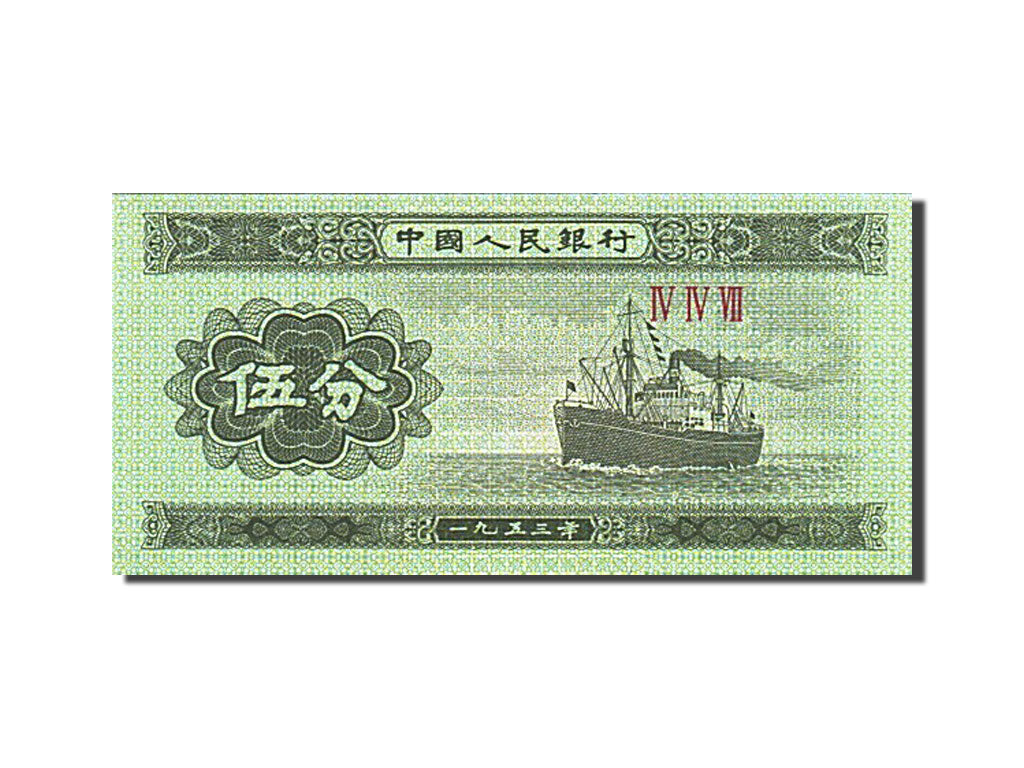 Banknot, China, 5 Fen, 1953, UNC(60-62)