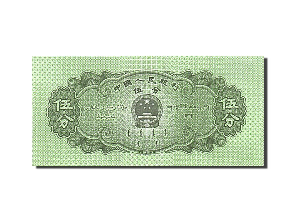 Banknot, China, 5 Fen, 1953, UNC(60-62)
