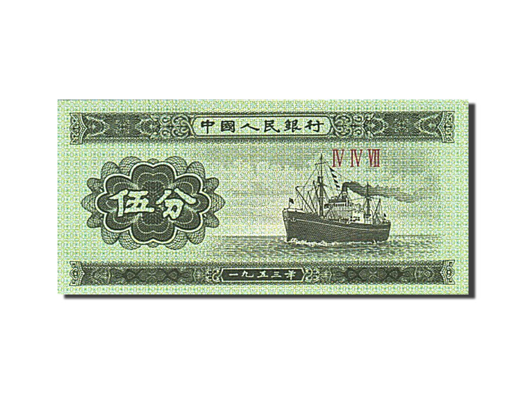 Banknot, China, 5 Fen, 1953, UNC(63)