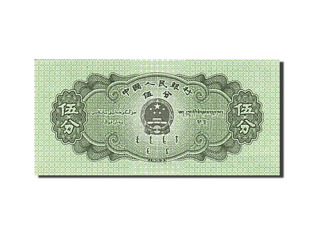 Banknot, China, 5 Fen, 1953, UNC(63)