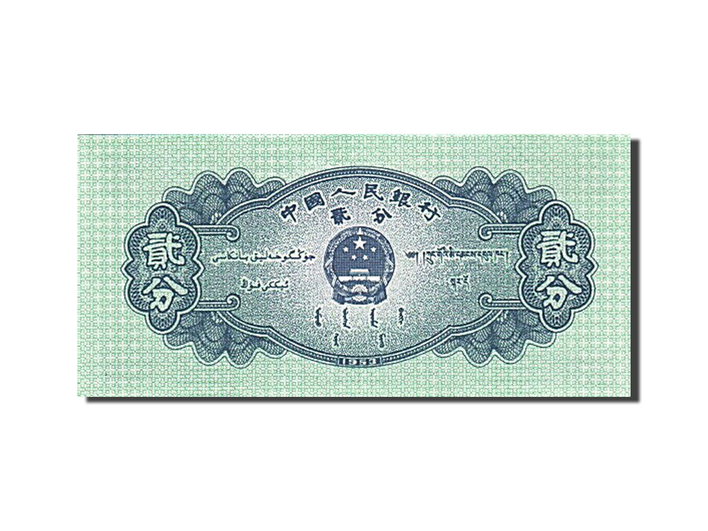 Banknot, China, 2 Fen, 1953, UNC(63)