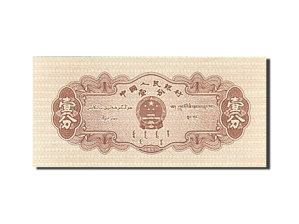 Banconote, Cina, 1 Fen, 1953, SPL-