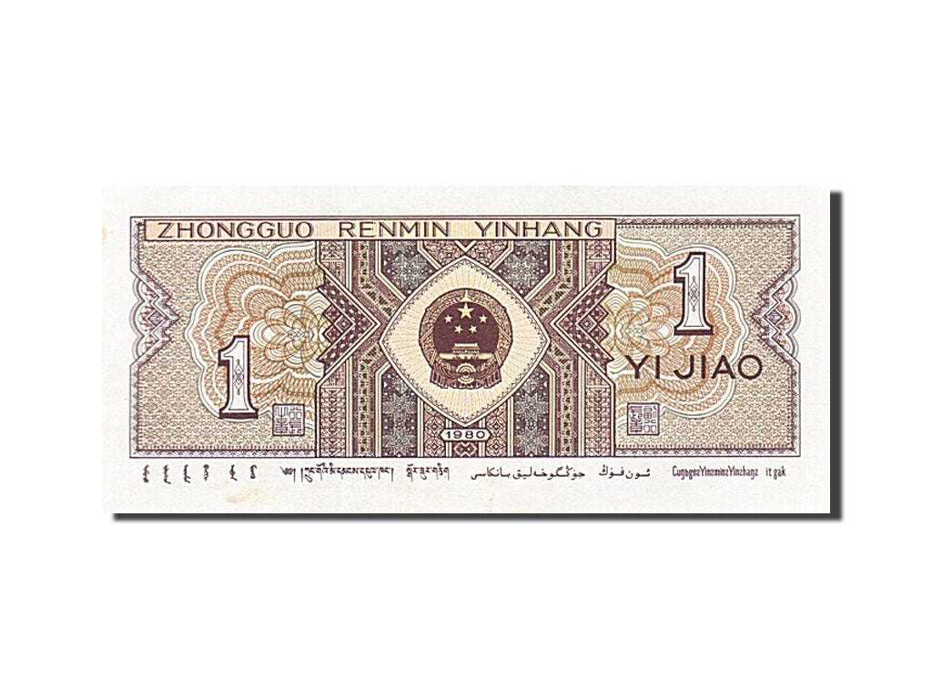 Banknote, China, 1 Jiao, 1980, UNC(63)