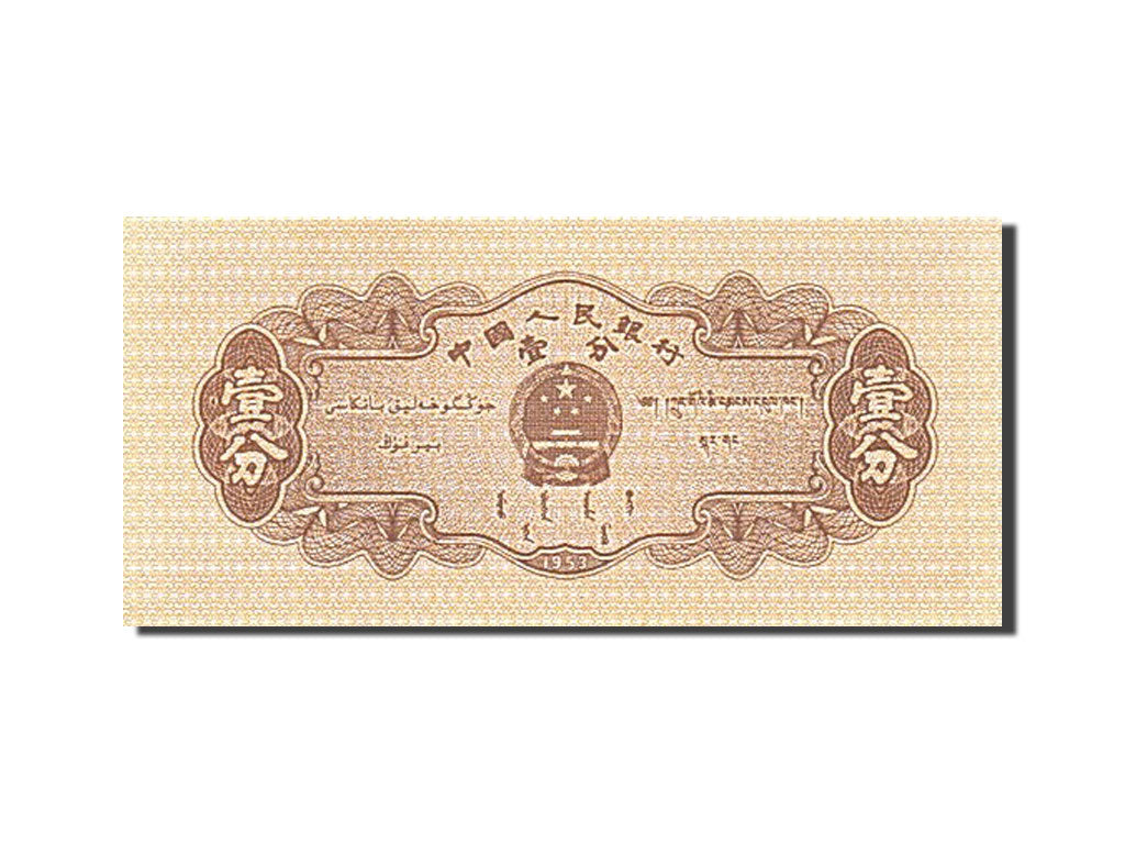 Geldschein, China, 1 Fen, 1953, 1953, KM:860b, UNZ