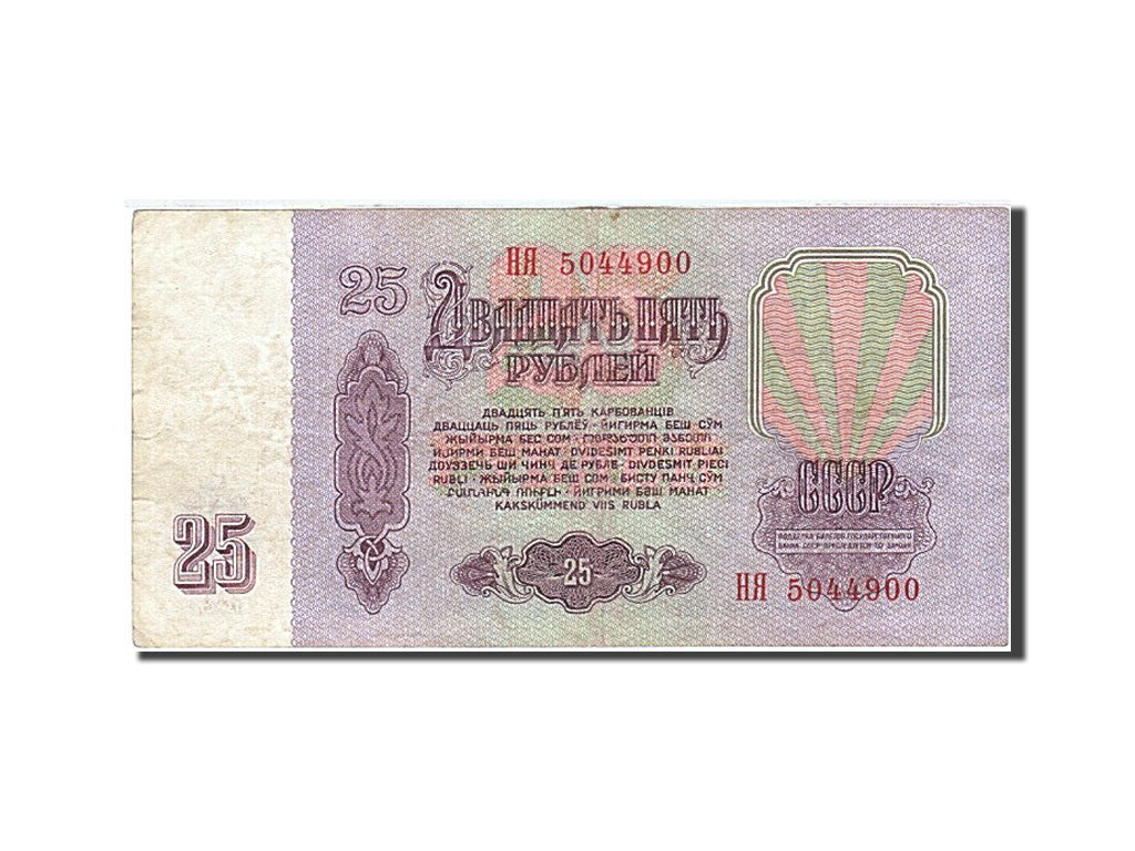 Billet, Russie, 25 Rubles, 1961, 1961, KM:234b, TB+