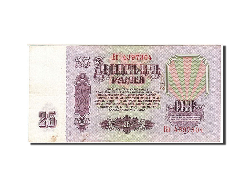 Geldschein, Russland, 25 Rubles, 1961, 1961, KM:234b, SS