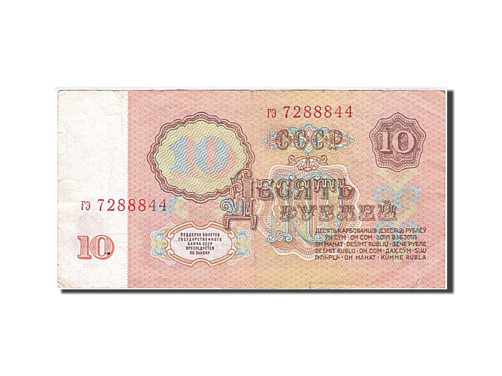 Banconote, Russia, 10 Rubles, 1961, KM:233a, 1961, MB