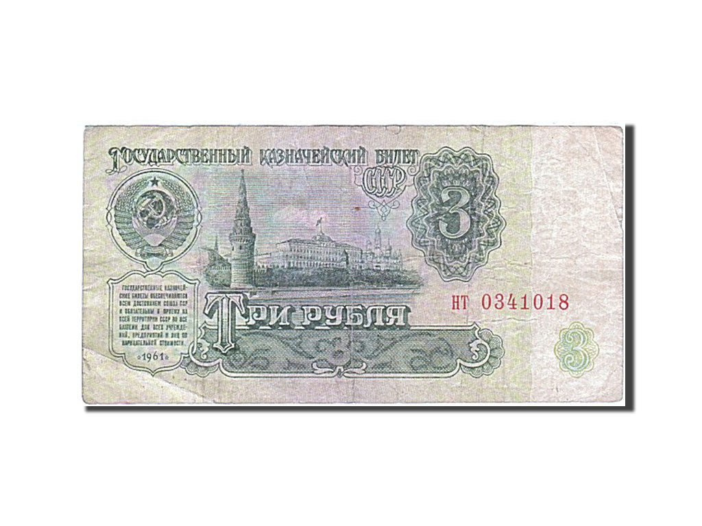 Banconote, Russia, 3 Rubles, 1961, KM:223a, 1961, MB