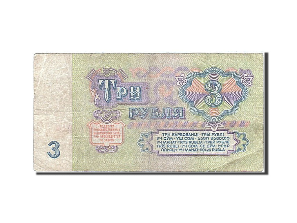 Banconote, Russia, 3 Rubles, 1961, KM:223a, 1961, MB