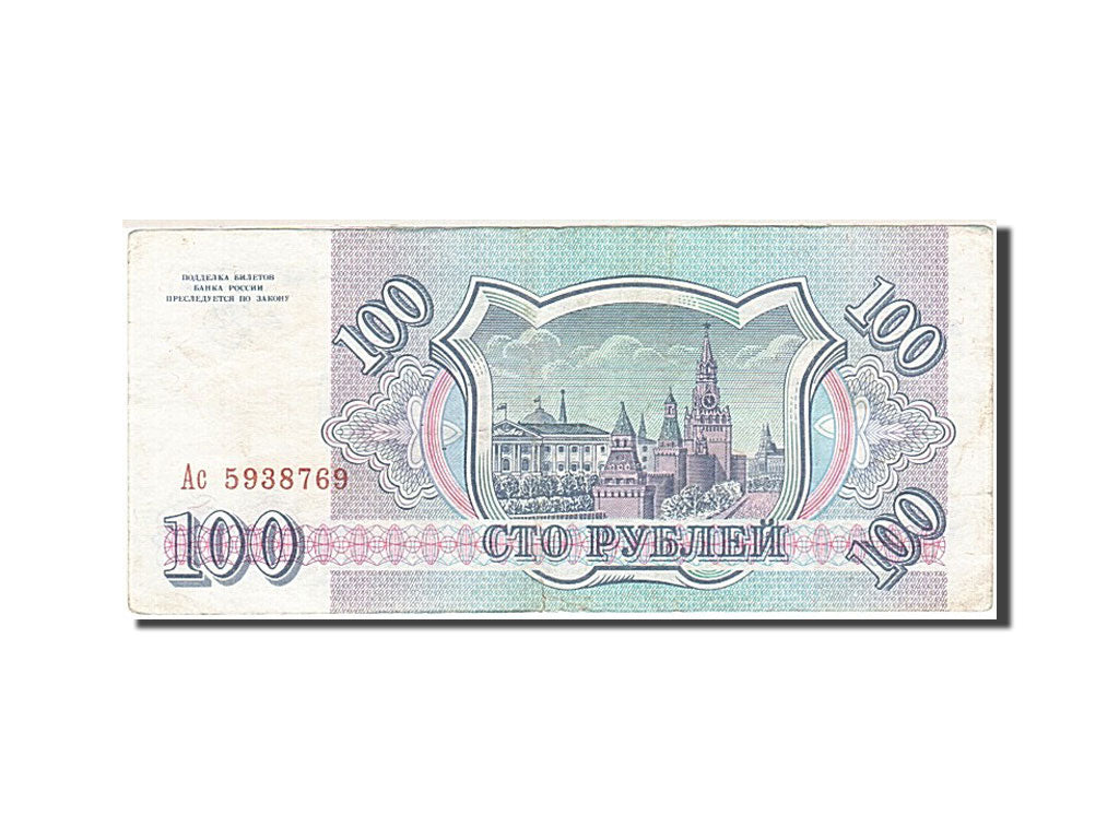 Banconote, Russia, 100 Rubles, 1993, KM:254, 1993, MB
