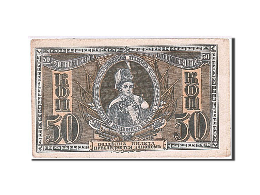 Banconote, Russia, 50 Kopeks, 1918, KM:S407, Undated, SPL-