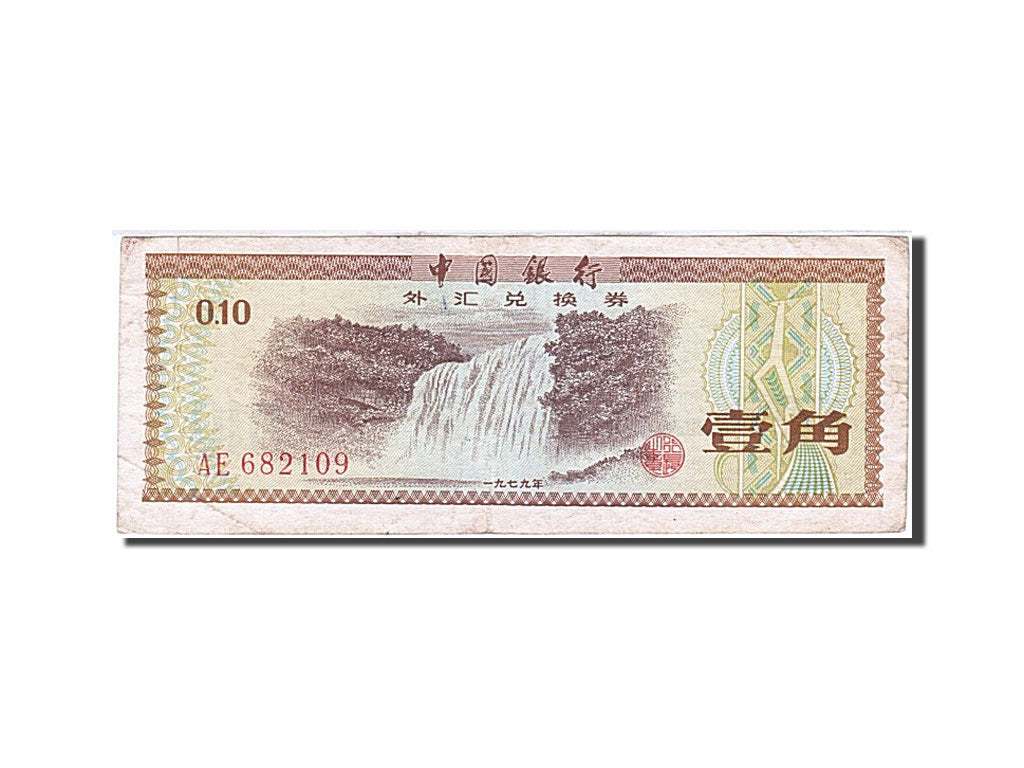 Geldschein, China, 10 Fen, 1979, 1979, KM:FX1a, S