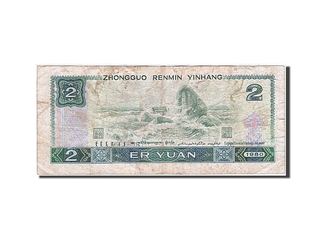 Banknote, China, 2 Yüan, 1980, 1980, KM:885b, F(12-15)