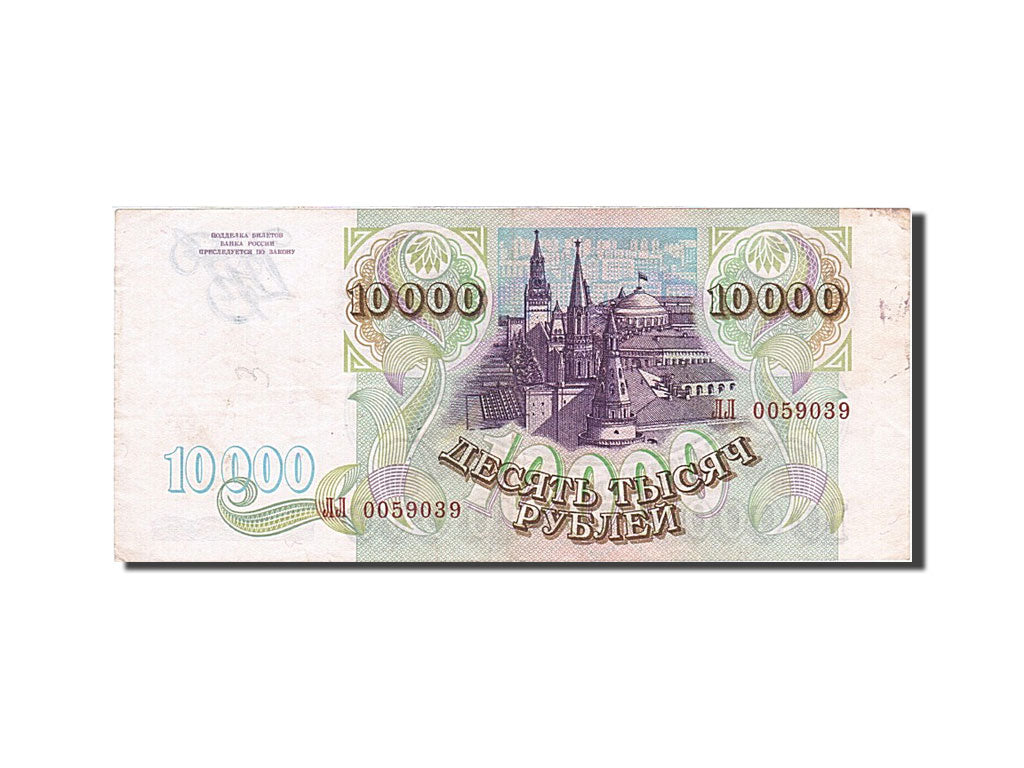 Banconote, Russia, 10,000 Rubles, 1993, KM:259a, 1993, BB+