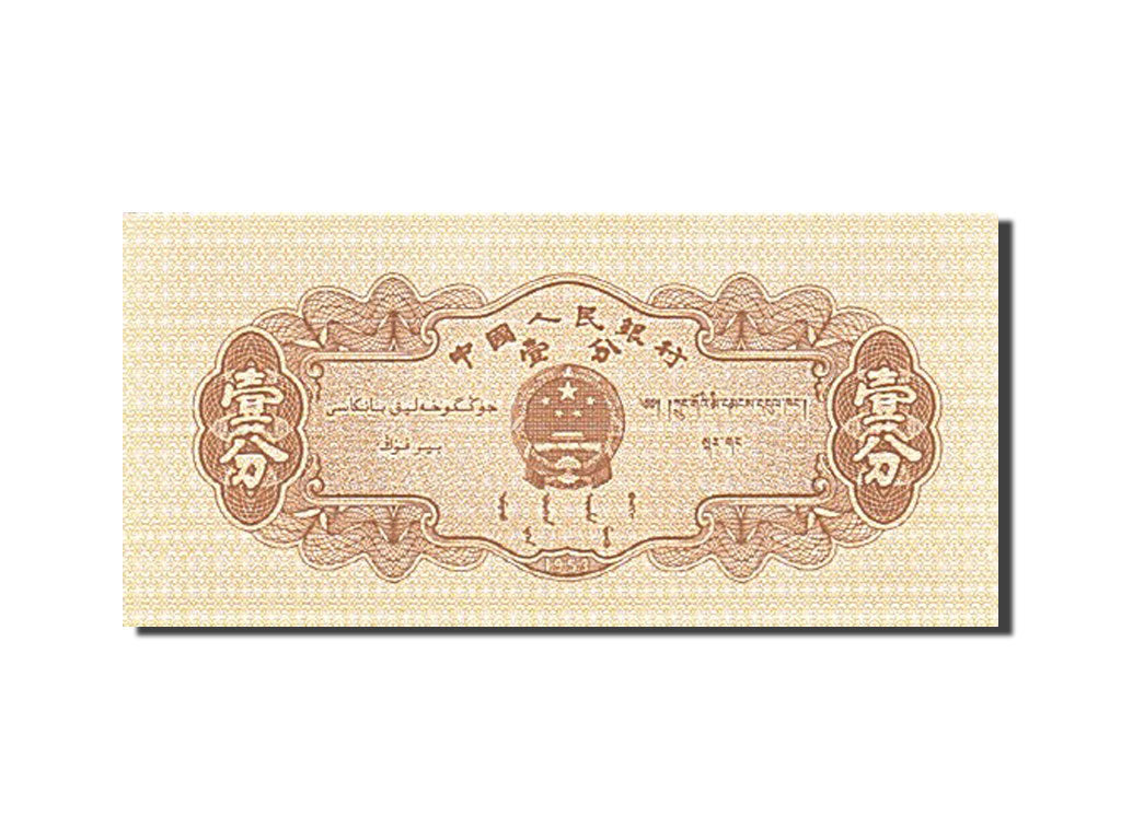 Geldschein, China, 1 Fen, 1953, 1953, KM:860b, UNZ