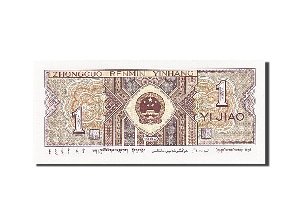 Banknote, China, 1 Jiao, 1980, 1980, KM:881a, UNC(65-70)