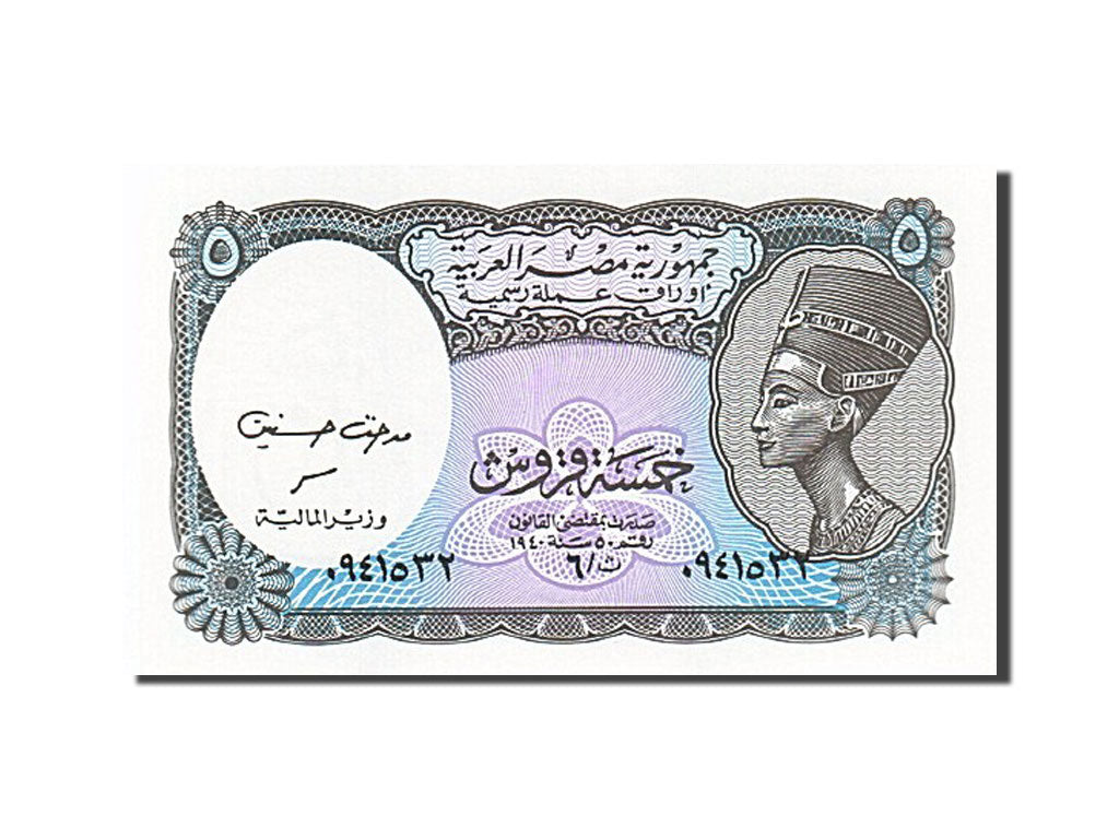 Banconote, Egitto, 5 Piastres, 1998-1999, KM:188, Undated, FDS