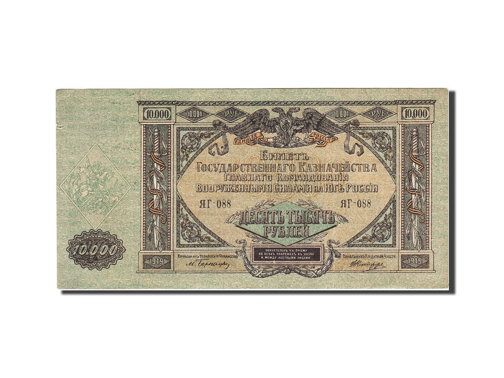 Banknote, Russia, 10,000 Rubles, 1919, 1919, KM:S425a, AU(50-53)