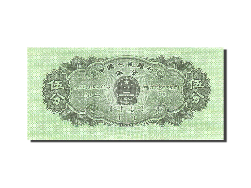 Banknote, China, 5 Fen, 1953, 1953, KM:862b, UNC(63)