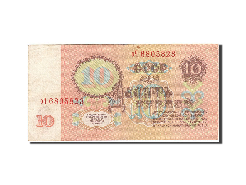 Banconote, Russia, 10 Rubles, 1961, KM:233a, 1961, MB+
