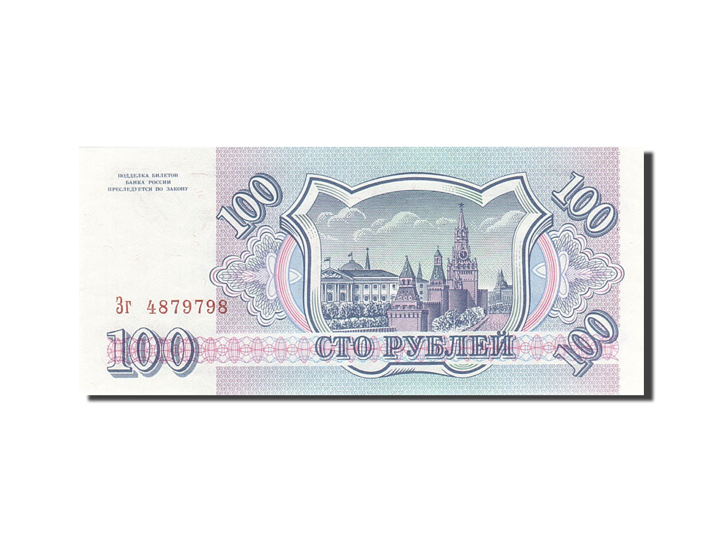 Banconote, Russia, 100 Rubles, 1993, KM:254, 1993, SPL+
