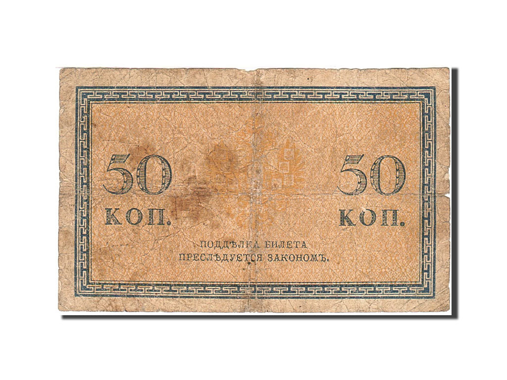 Geldschein, Russland, 50 Kopeks, 1915, Undated (1915), KM:31a, SGE