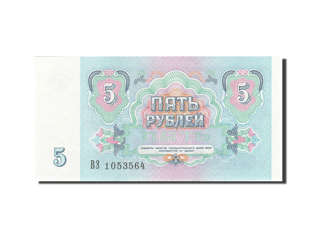 Banknote, Russia, 5 Rubles, 1991, 1991, KM:239a, UNC(65-70)