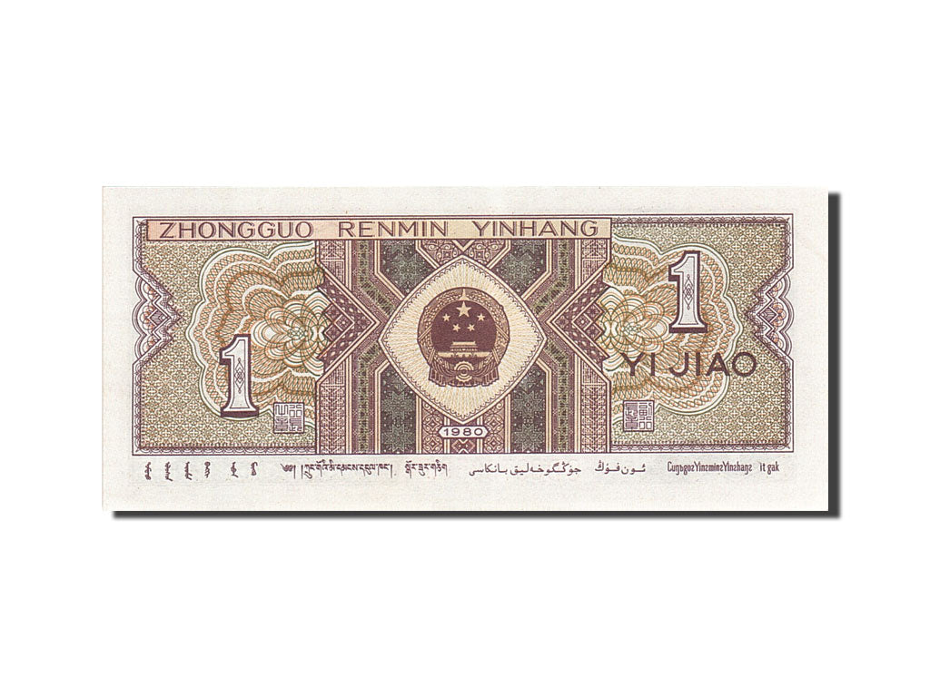 Banknote, China, 1 Jiao, 1980, 1980, KM:881a, UNC(63)