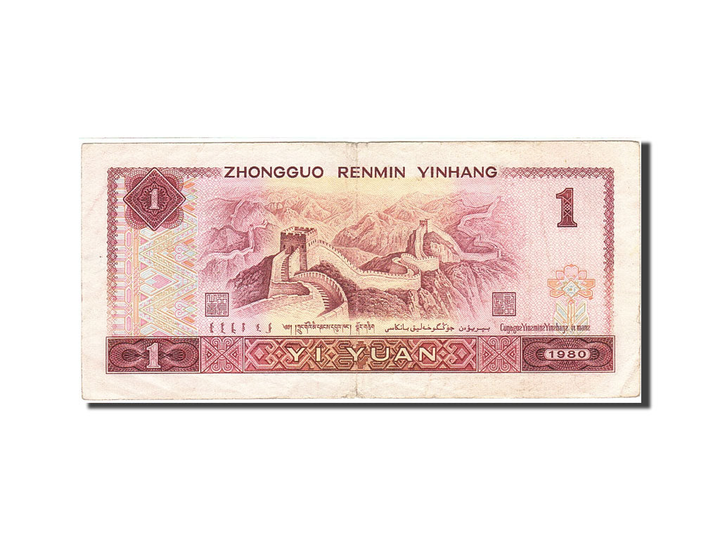 Geldschein, China, 1 Yüan, 1980, 1980, KM:884a, S