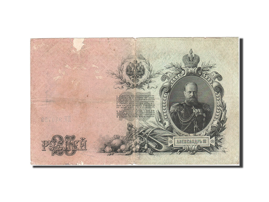 Banknote, Russia, 25 Rubles, 1905-1912, 1912-1917, KM:12b, VF(20-25)