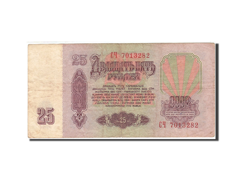 Geldschein, Russland, 25 Rubles, 1961, 1961, KM:234a, S