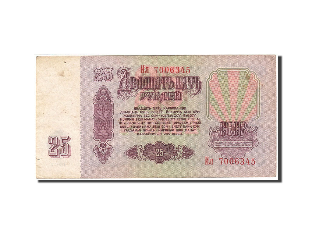 Geldschein, Russland, 25 Rubles, 1961, 1961, KM:234a, S+
