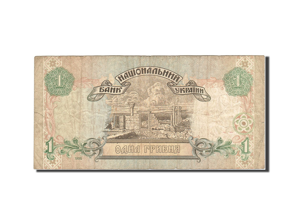Billet, Ukraine, 1 Hryvnia, 1994-1998, 1995, KM:108b, TB