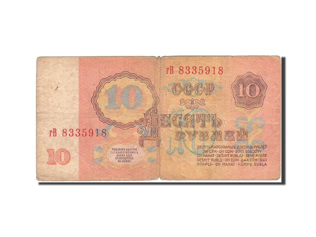 Banknote, Russia, 10 Rubles, 1961, 1961, KM:233a, VG(8-10)