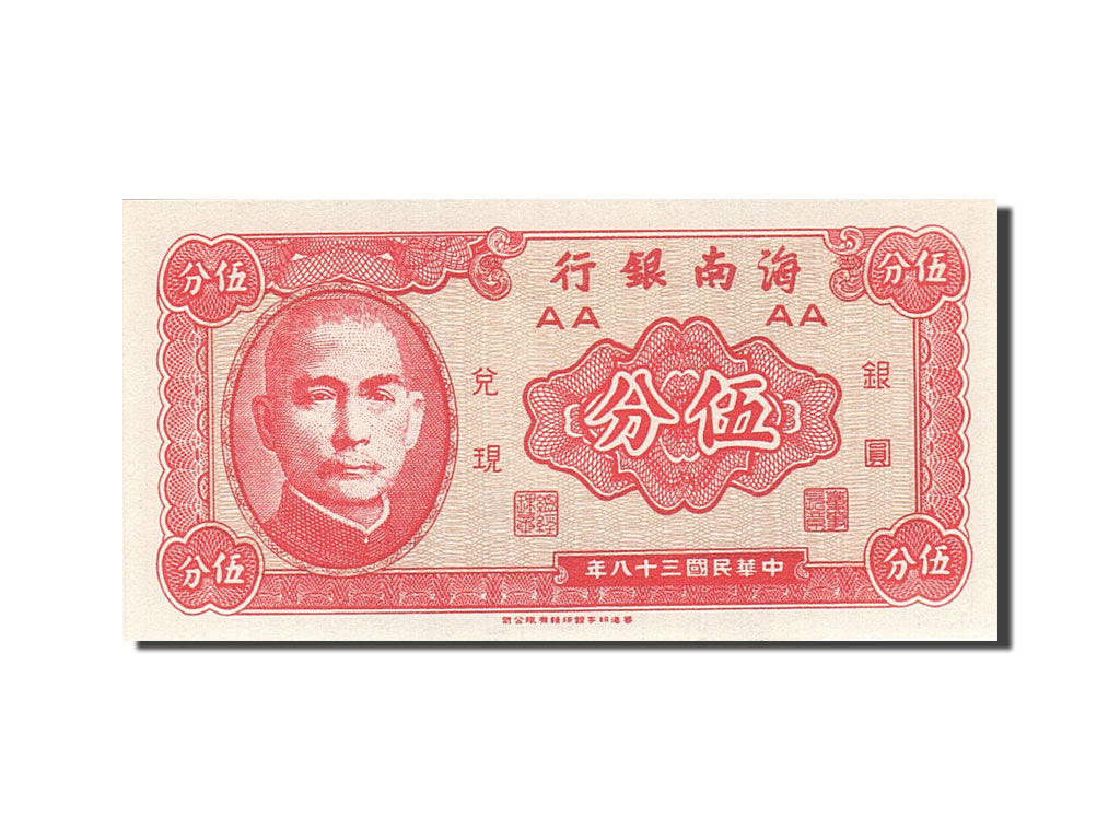 Banknote, China, 1 Cent, 1949, 1949, KM:S2452, UNC(65-70)