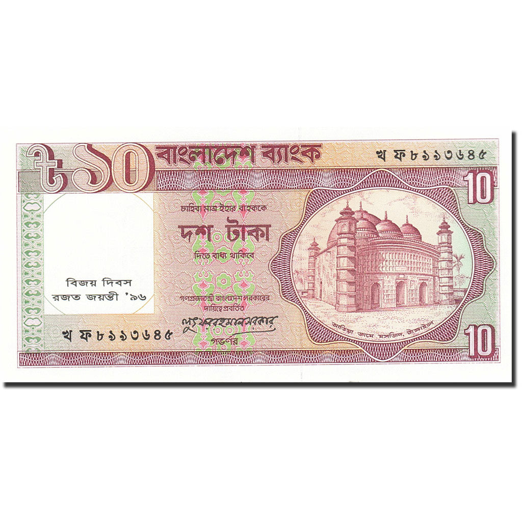 Banknote, Bangladesh, 10 Taka, 1982-1988, Undated (1982), KM:26c, UNC(65-70)