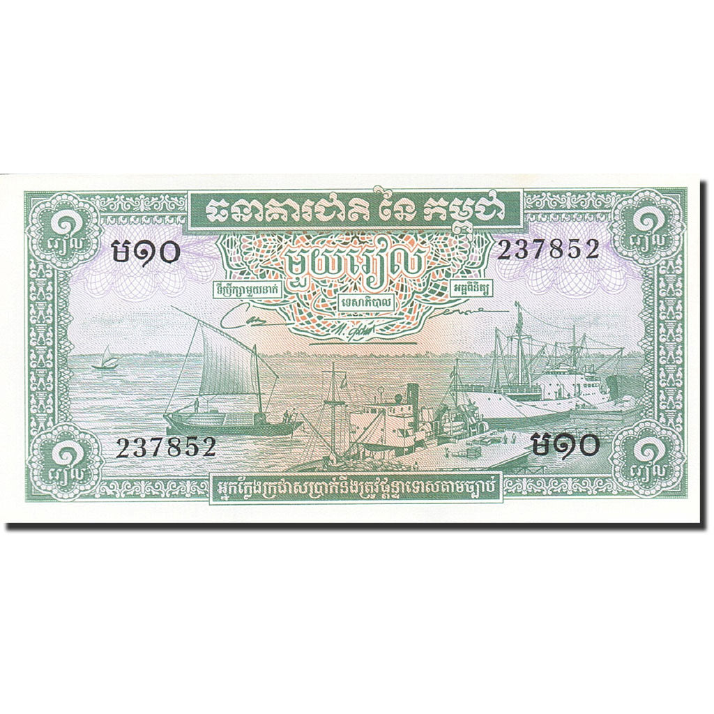 Billete, 1 Riel, 1956-1958, Camboya, KM:4c, Undated (1956-1975), SC