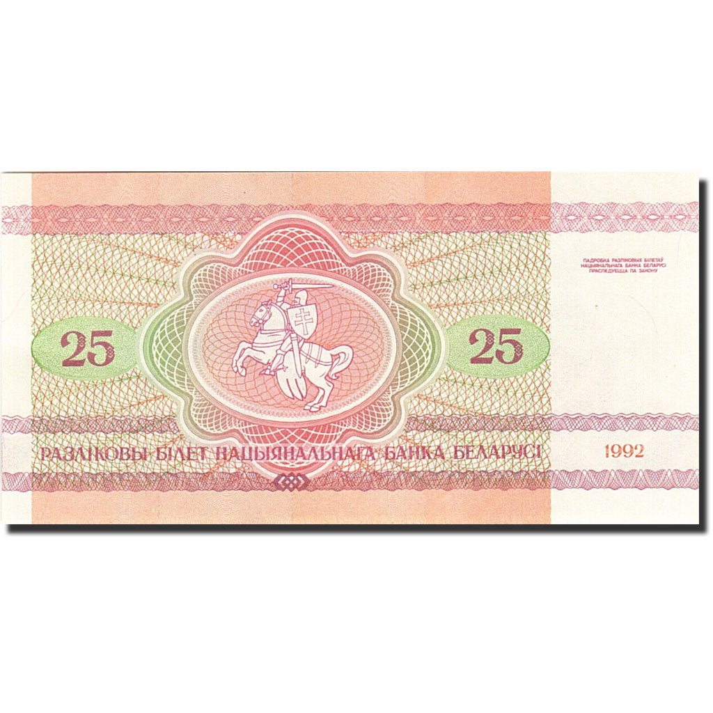 Banknote, Belarus, 25 Rublei, 1992-1996, 1992, KM:6a, UNC(65-70)
